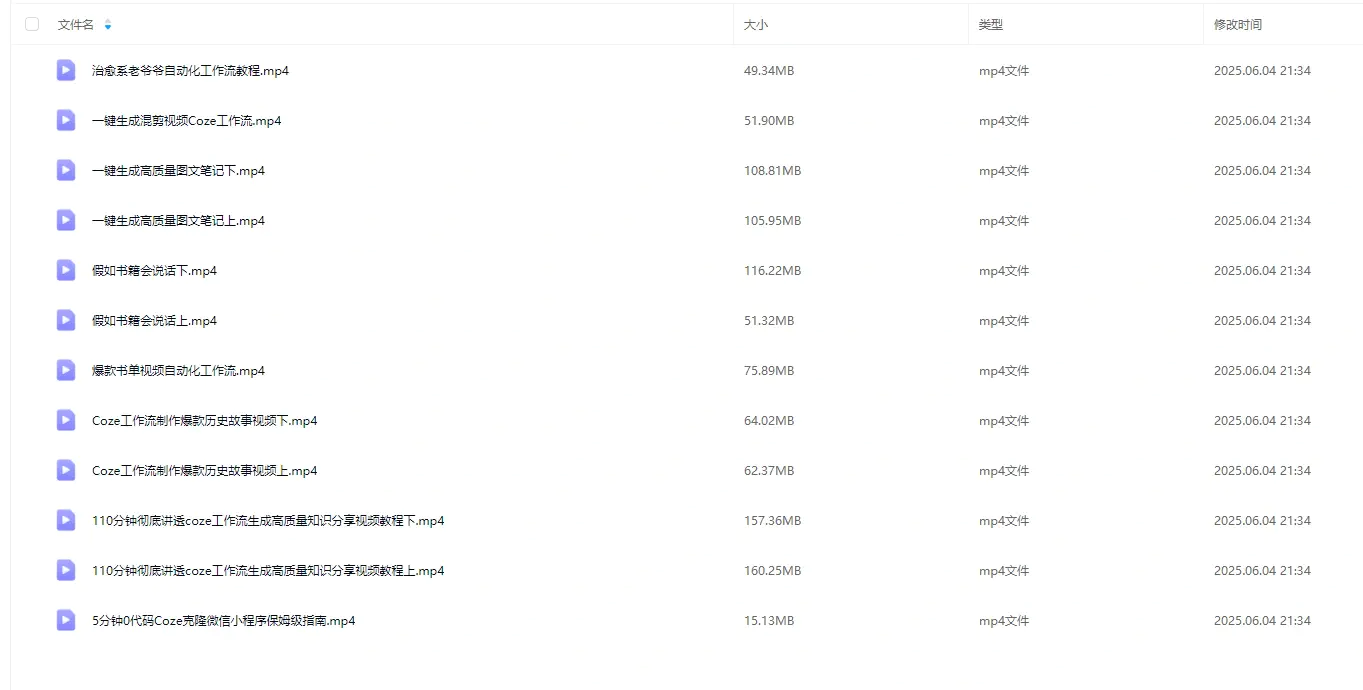 Coze自媒体工作流实战:几分钟生成爆款短视频的AI神器