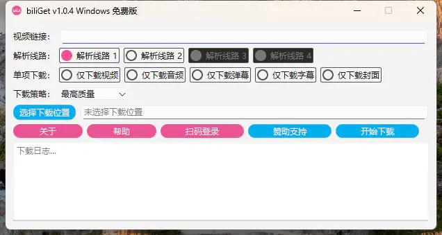 biliGet-B站作品视频免登录免费下载器