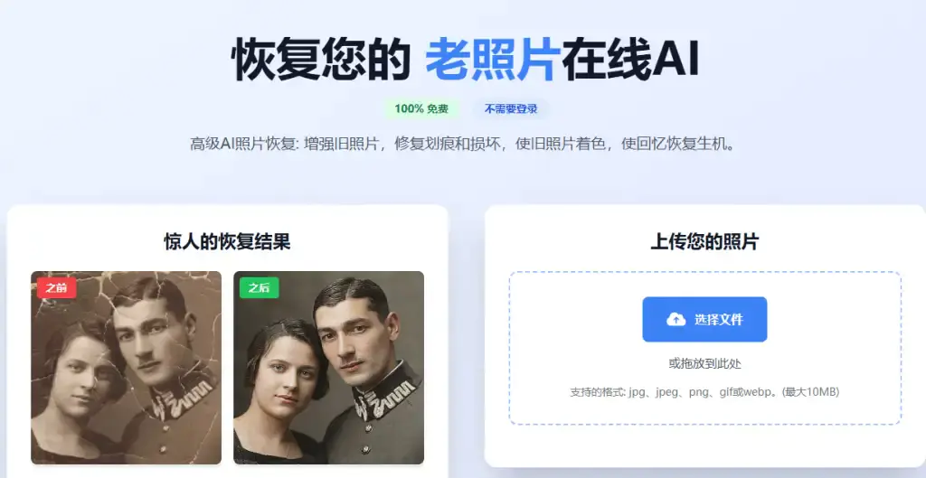 Ai老照片修复网站,修复老旧照片黑科技在线工具