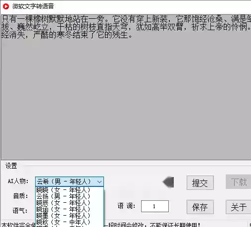 微软旗下AI接口文字转语音工具,内置多种角色