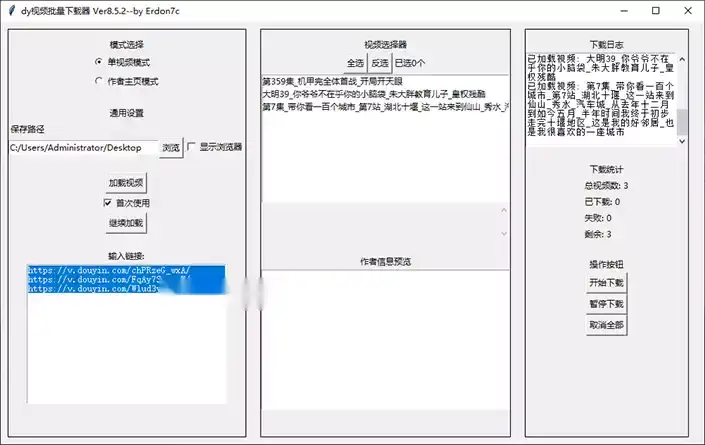 抖音视频批量下载器，无需登陆直接操作