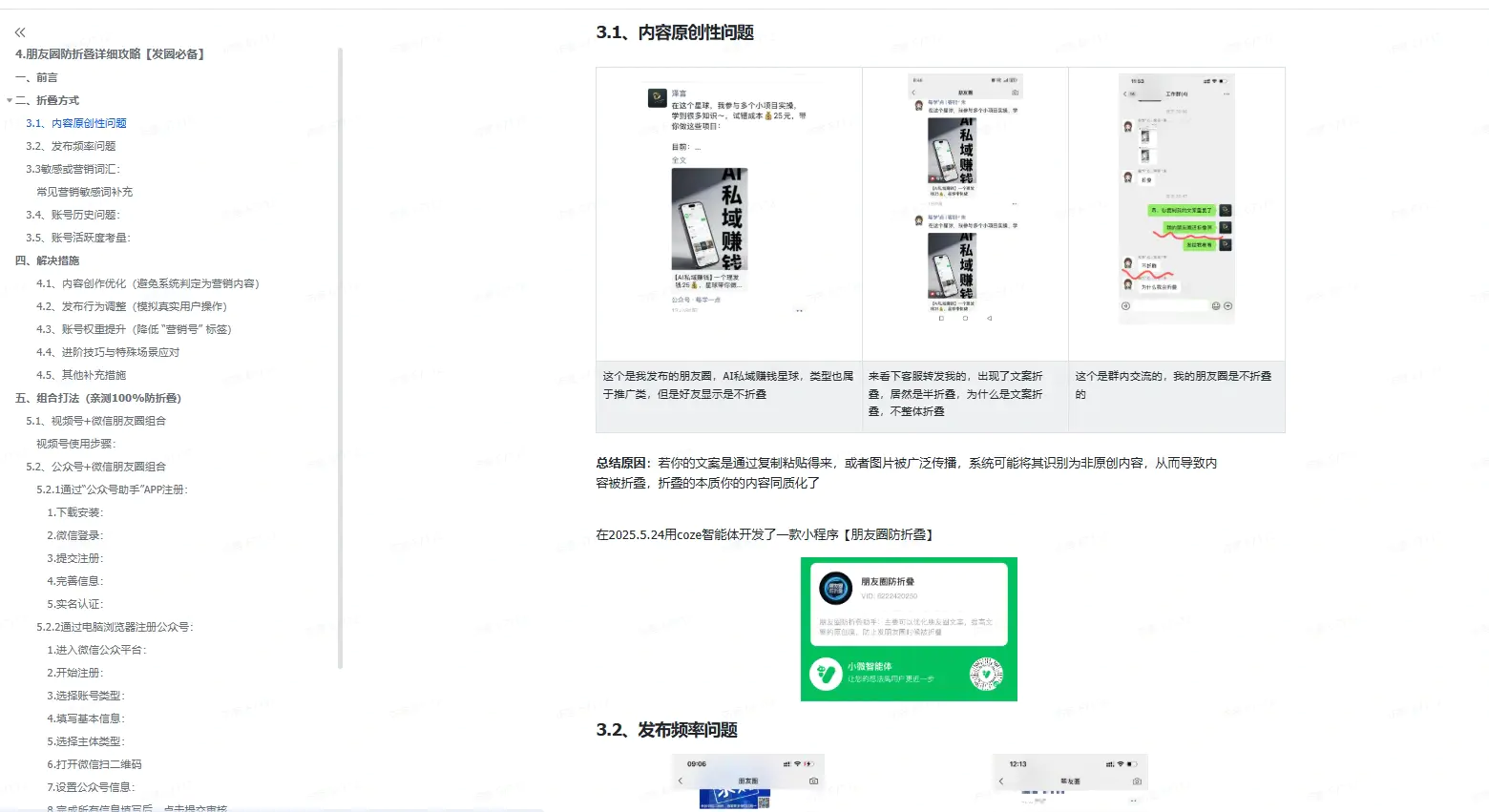 朋友圈营销防折叠全攻略:有效提升内容曝光的关键方法(飞书文档教程)
