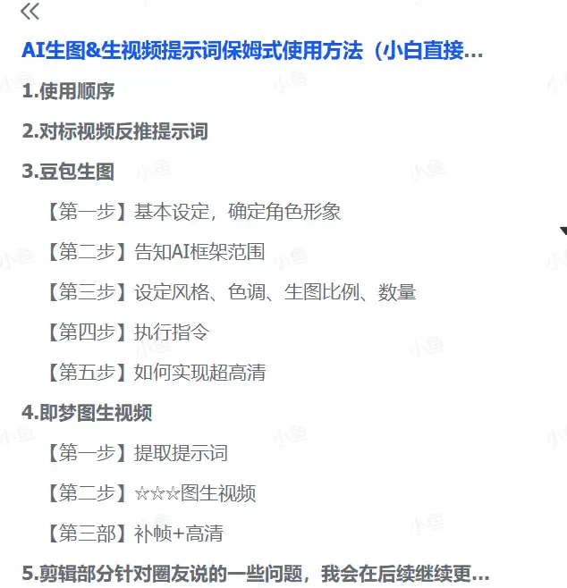 AI生图生视频提示词,可直接套用(飞书文档)