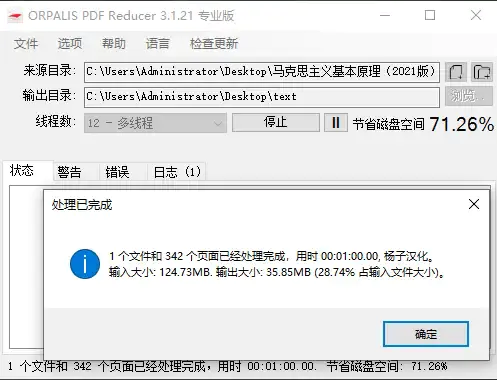 PDF办公文档压缩工具,完全免费无广告