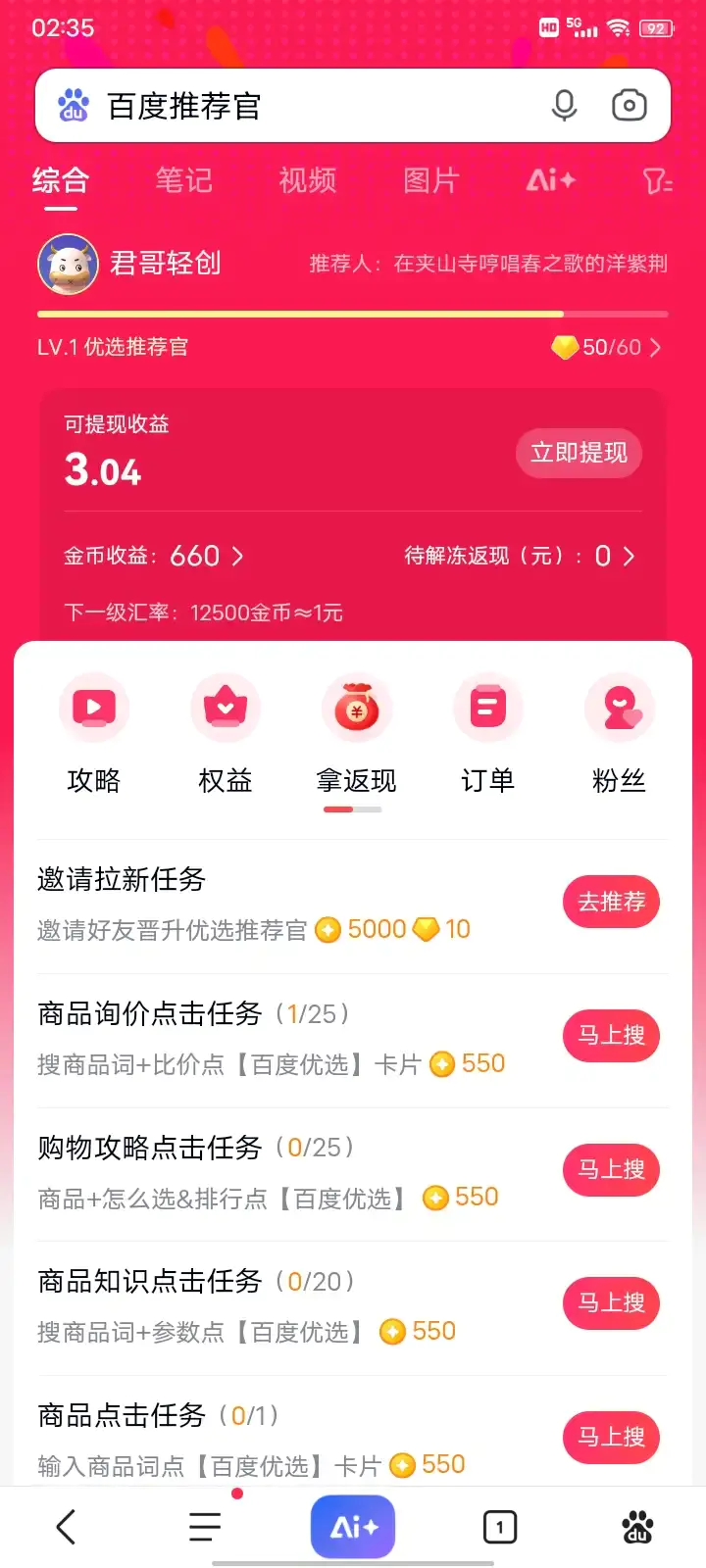 百度优选官,新手小白也能做的赚钱项目,可矩阵操作