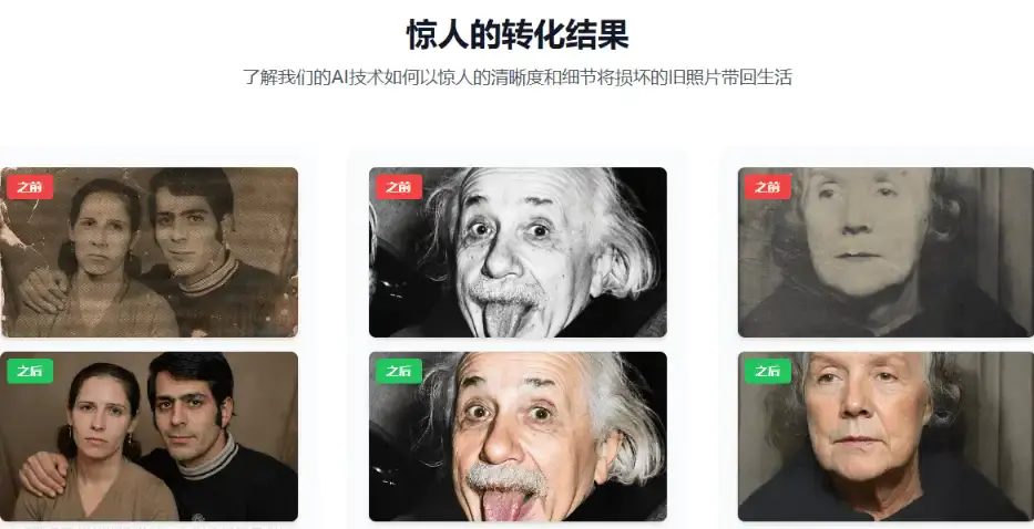 Ai老照片修复网站,修复老旧照片黑科技在线工具