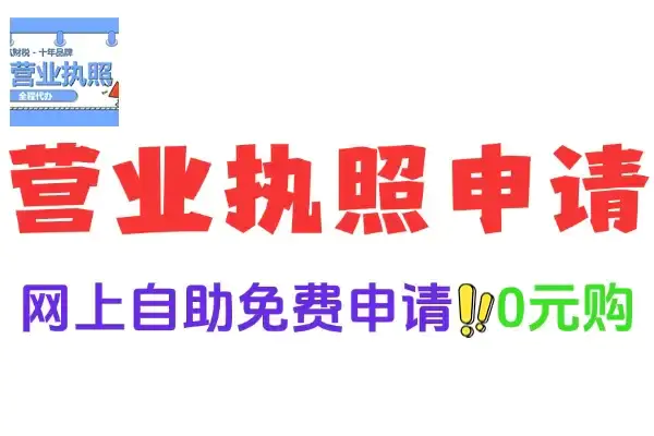 个体工商户营业执照网上免费0元自助申请全攻略,电商创业必备,手把手教学(飞书文档教程)