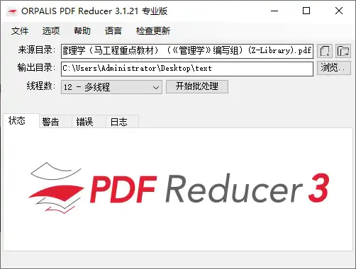 PDF办公文档压缩工具,完全免费无广告