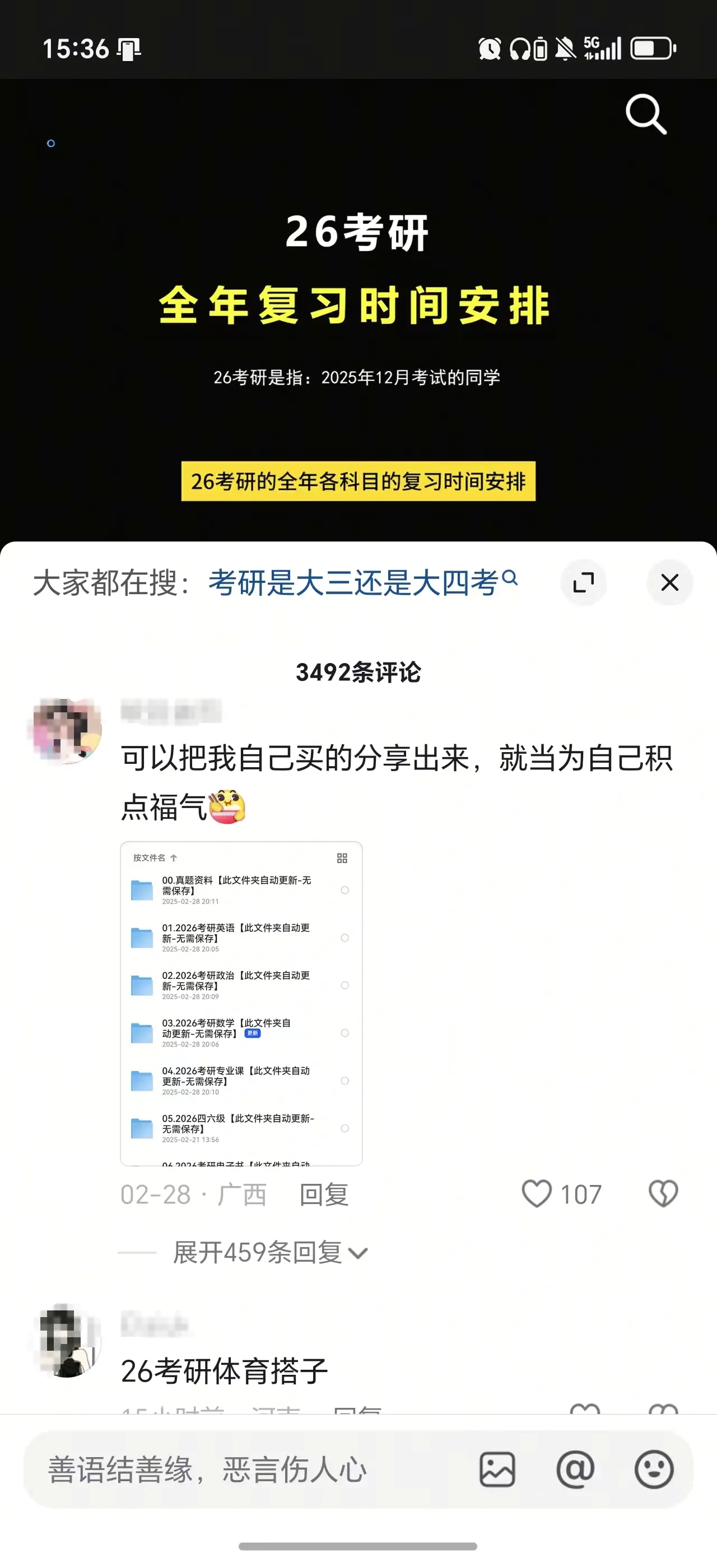 考研流量变现实战,如何起号引流,规避风险(飞书文档教程)