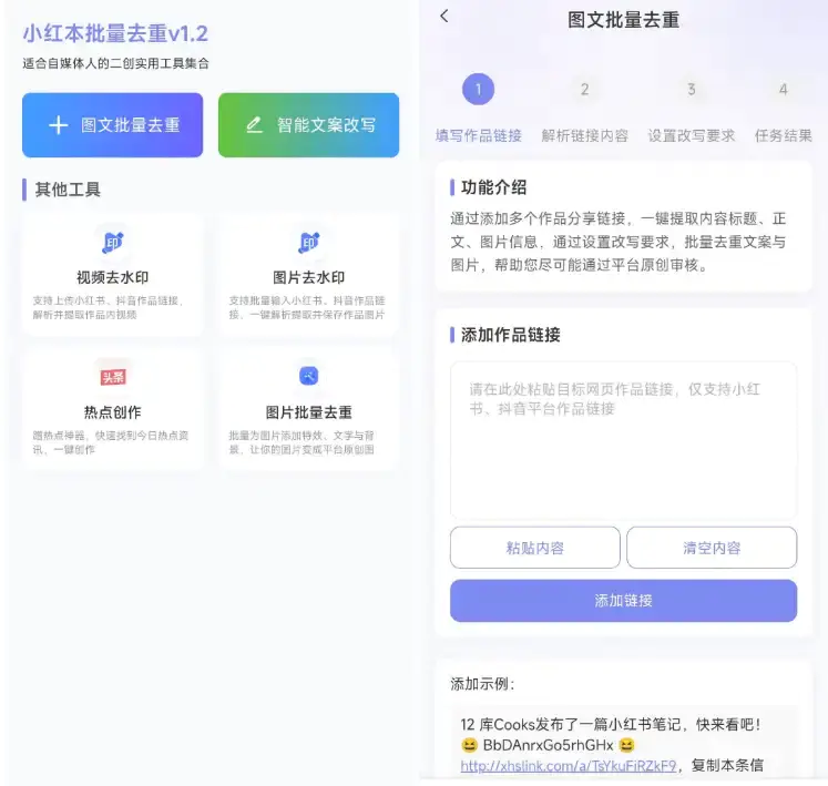 安卓小红书抖音图文批量改写工具:一键生成原创内容