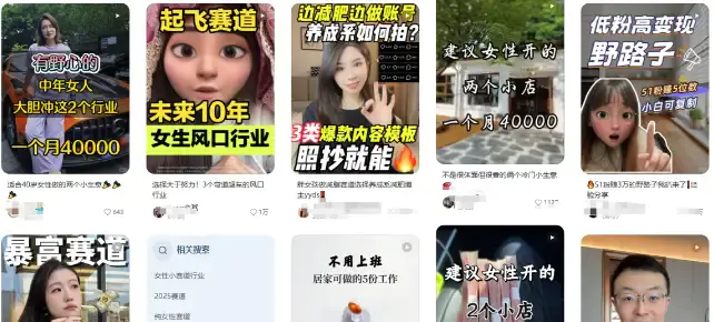 最近爆火的公众号女性赛道项目