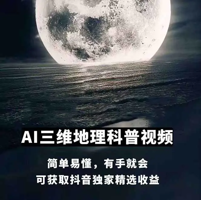 AI三维地理视频制作,全套工具数据包,含谷歌地球与矢量地图资源