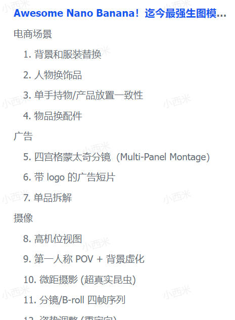 Awesome Nano Banana！迄今最强生图模型的28个玩法合集