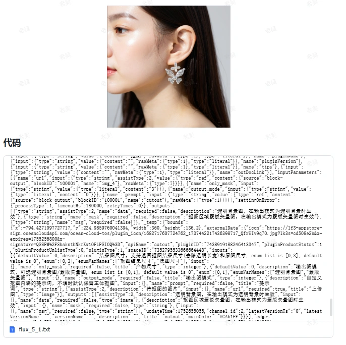 电商生图扣子工作流（飞书文档教程）