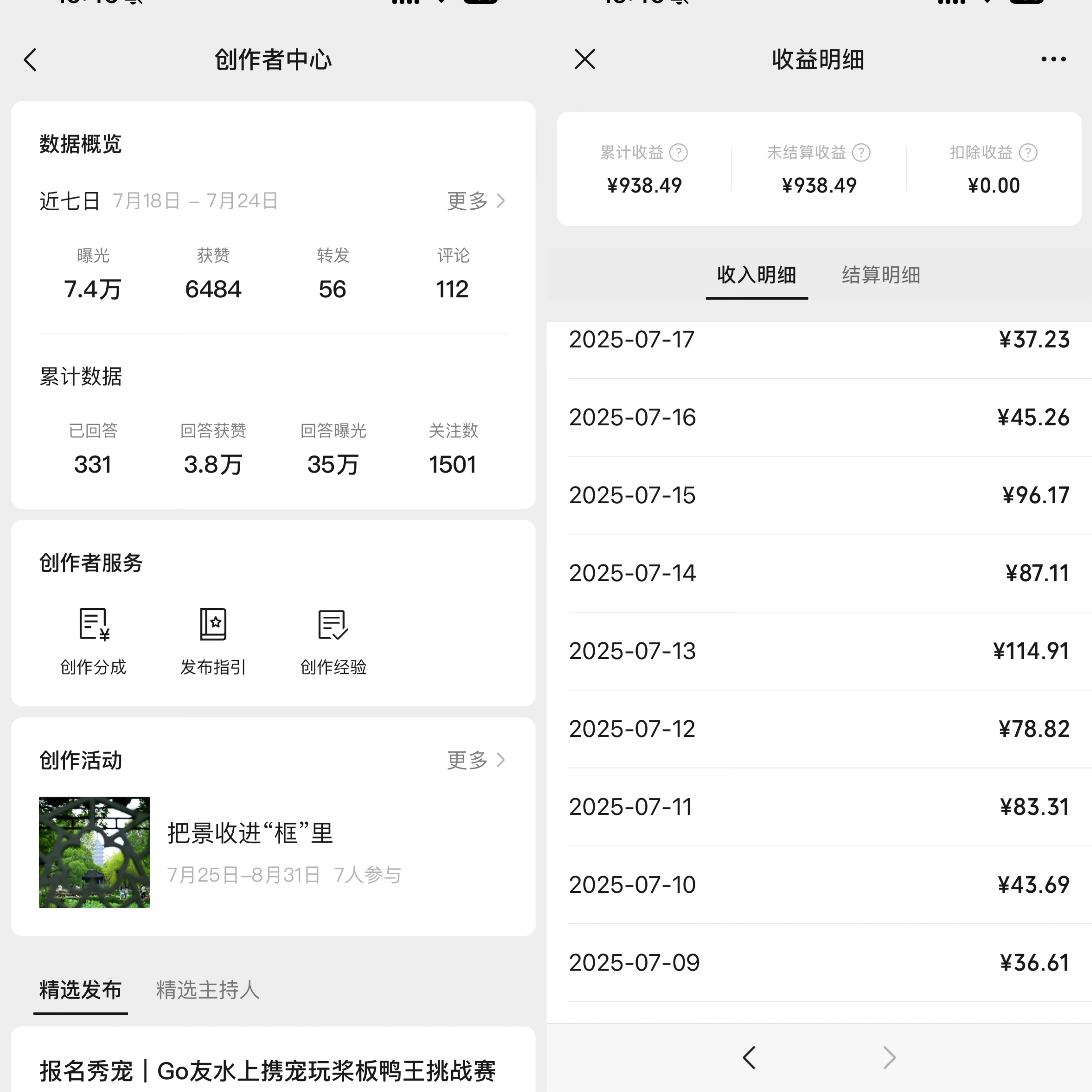 微信问一问赚广告分成（飞书文档教程）