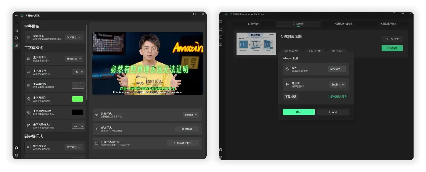 视频字幕配制软件,一键视频转录翻译并添加字幕