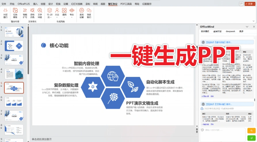 Ai智能办公效率工具，一键生成PPT表格汇总，内置多个Ai大模型