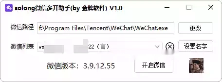 电脑端微信多开助手，支持微信4.0多开