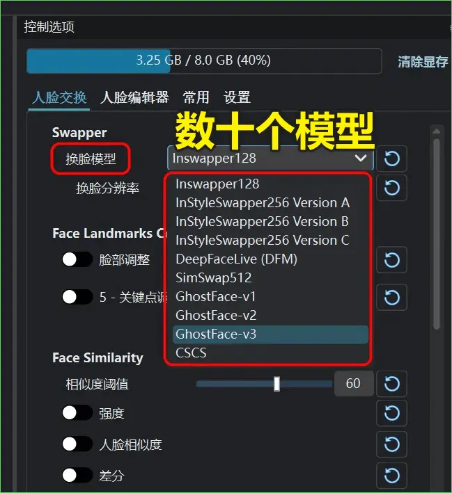 最强AI换脸神器汉化版,一键整合包,免安装纯本地运行
