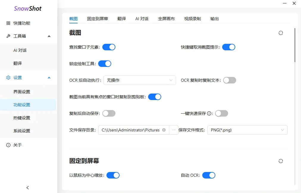 截图工具神器,内置文字识别、翻译和 AI 对话等功能