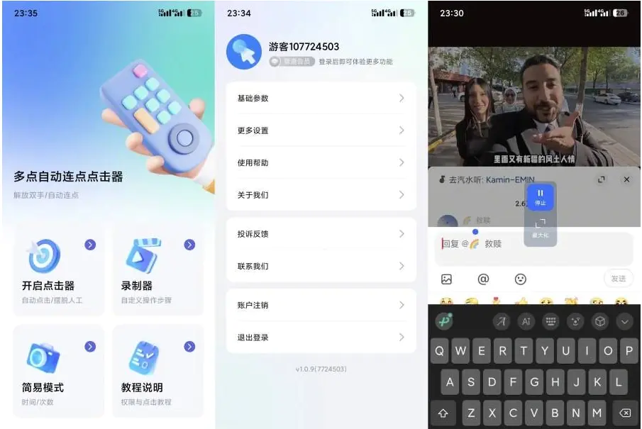 多点自动连点点击器,解锁会员安卓版本