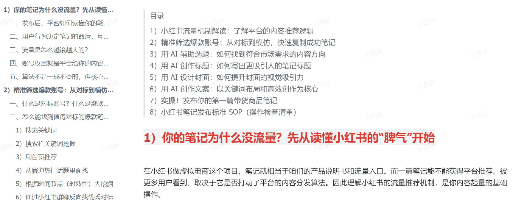 AI赋能高效创作爆款笔记:3万字实操指南破解内容创作难题(飞书文档教程)