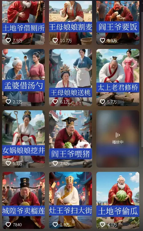 AI一键生成另类民间故事爆款视频