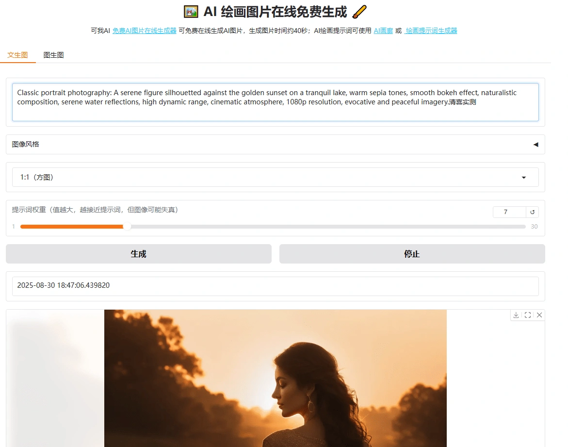 Ai画图工具，一键生成高清AI艺术图，完全免费-在线工具