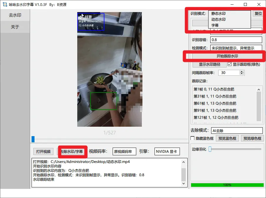 本地Ai离线视频去水印字幕,支持去除动静态水印字幕