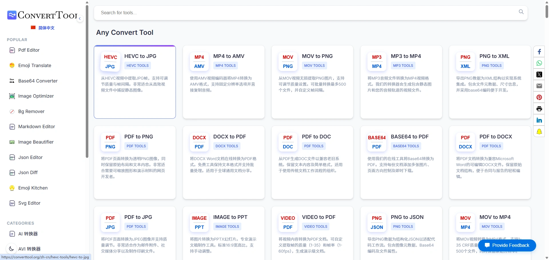 免费在线多种文件转换工具，已支持300+小工具