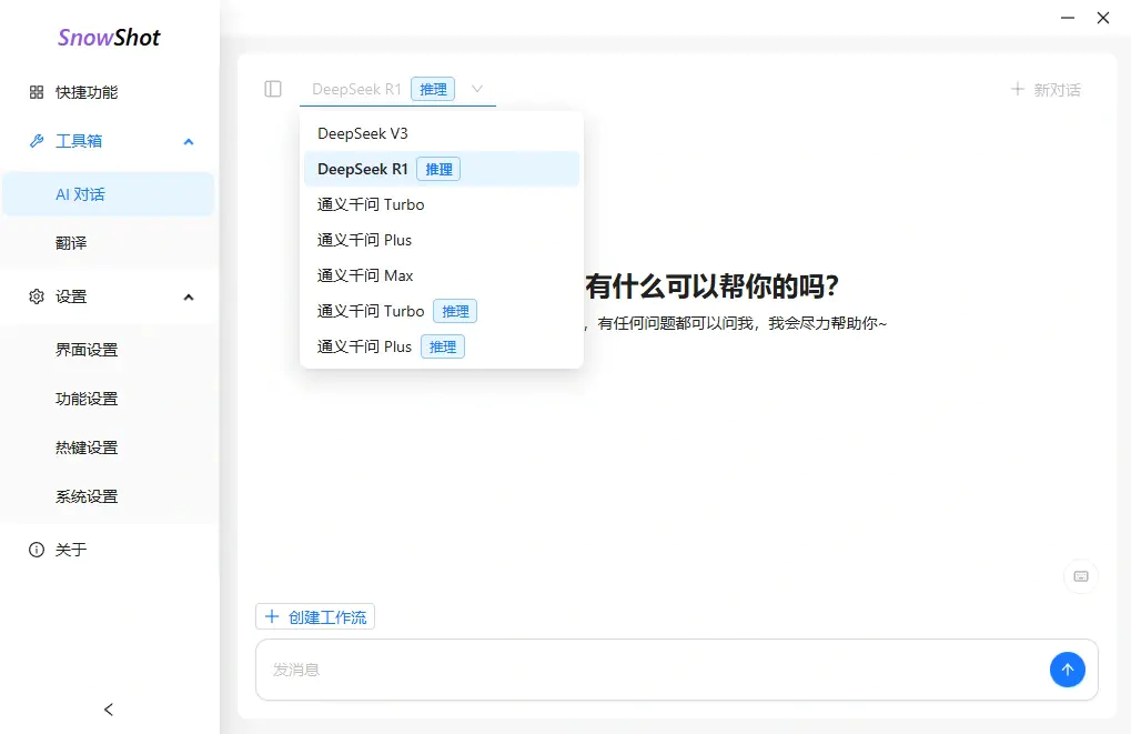 截图工具神器,内置文字识别、翻译和 AI 对话等功能