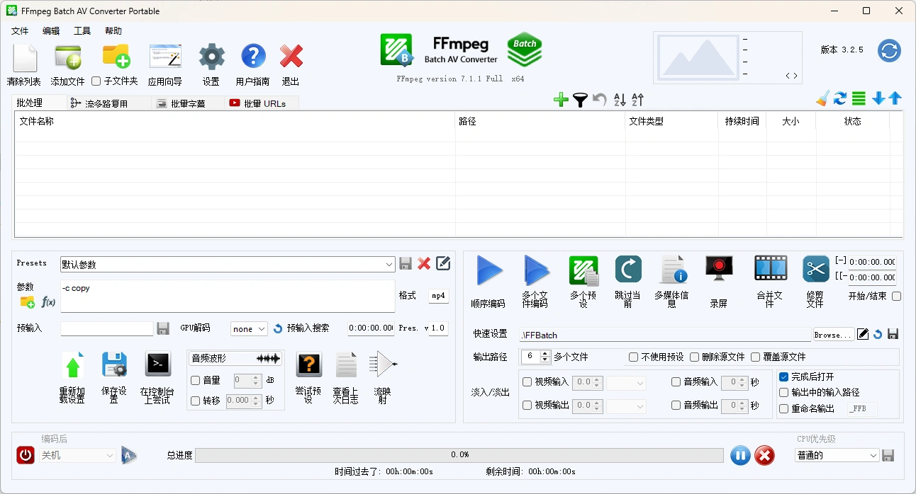 带界面的FFmpeg视频剪辑处理软件，PC便携版