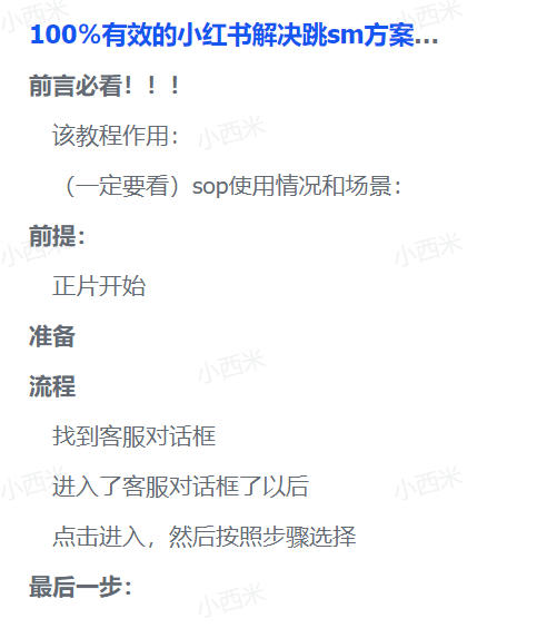 100％有效的小红书跳实名解决方案！（飞书文档教程）