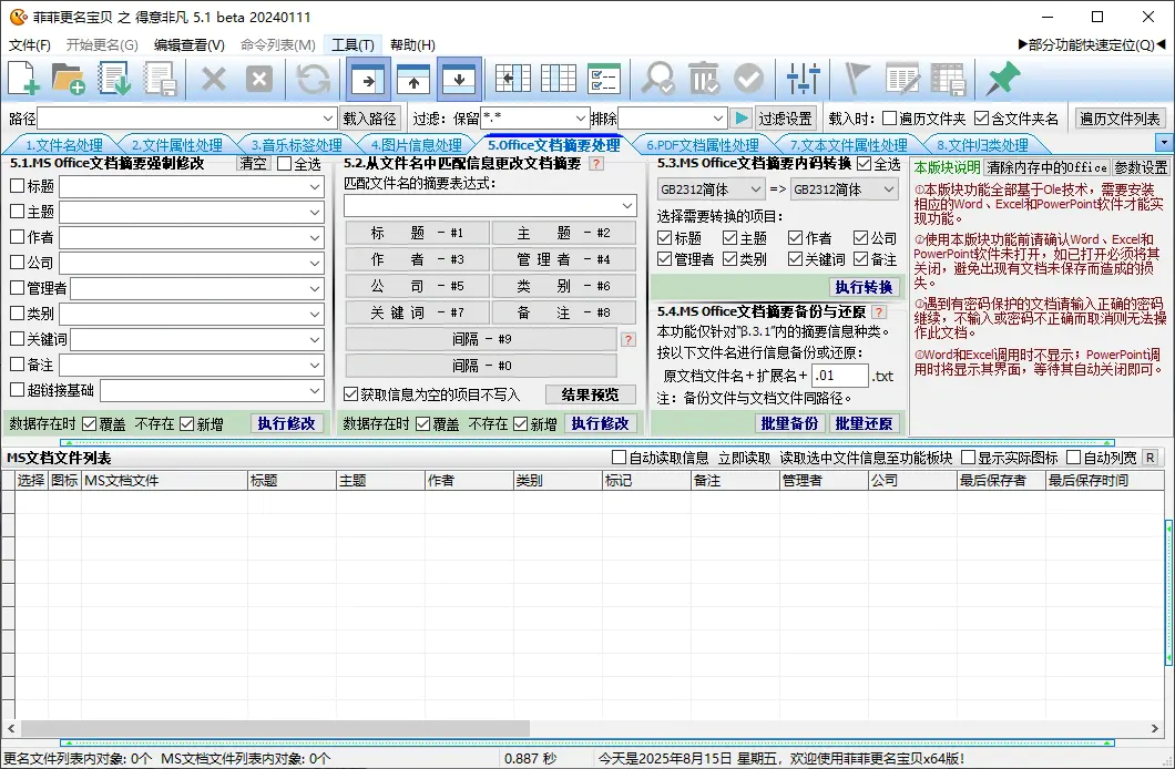 批量文件重命名和批量文件处理工具,免安装版