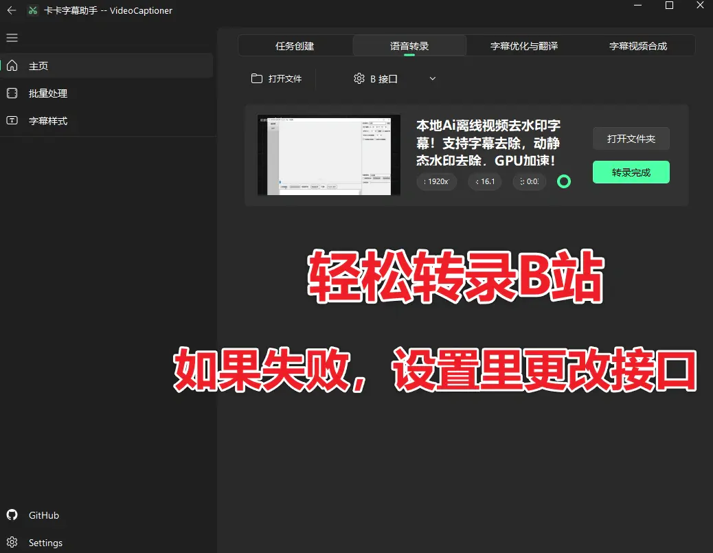 视频字幕配制软件,一键视频转录翻译并添加字幕