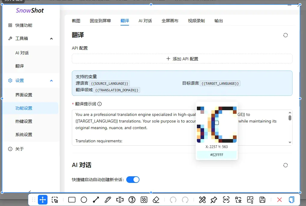 截图工具神器,内置文字识别、翻译和 AI 对话等功能