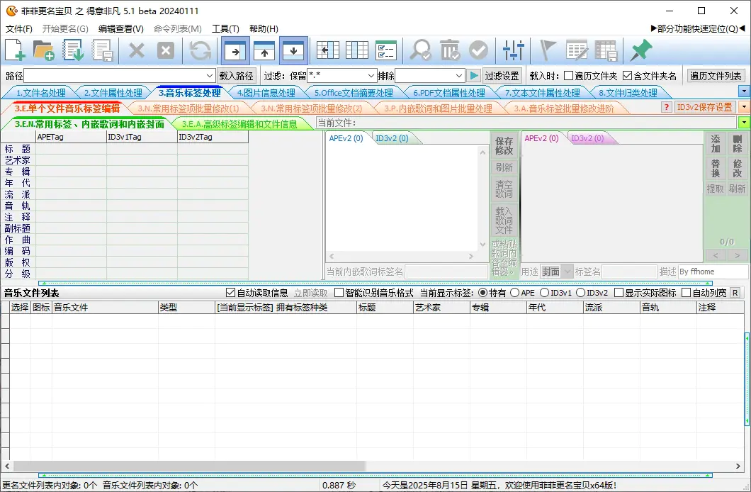 批量文件重命名和批量文件处理工具,免安装版