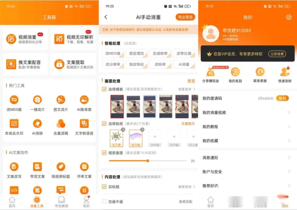 安卓视频带货助手神器,短视频一键带货,解锁终身会员