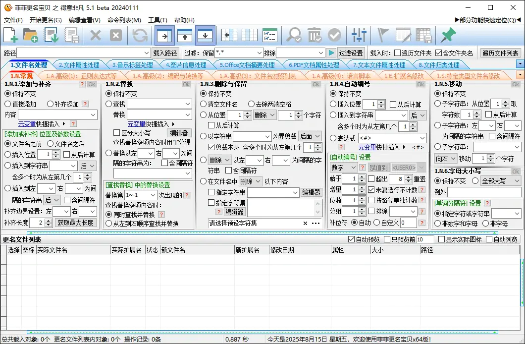 批量文件重命名和批量文件处理工具,免安装版