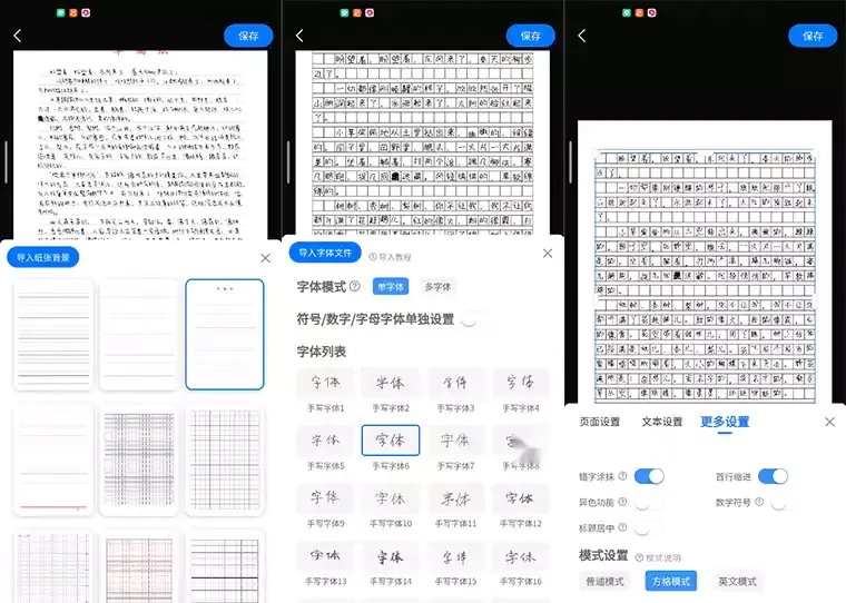 手写模拟器生成工具安卓版