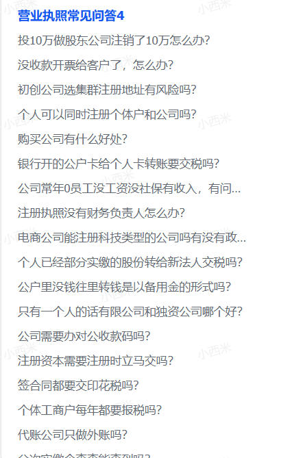 营业执照常见问题解答（飞书文档教程）