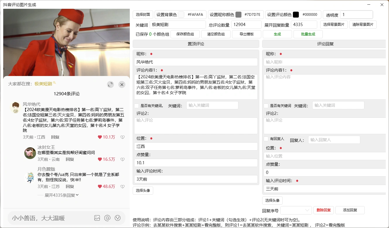 抖音评论图片生成工具