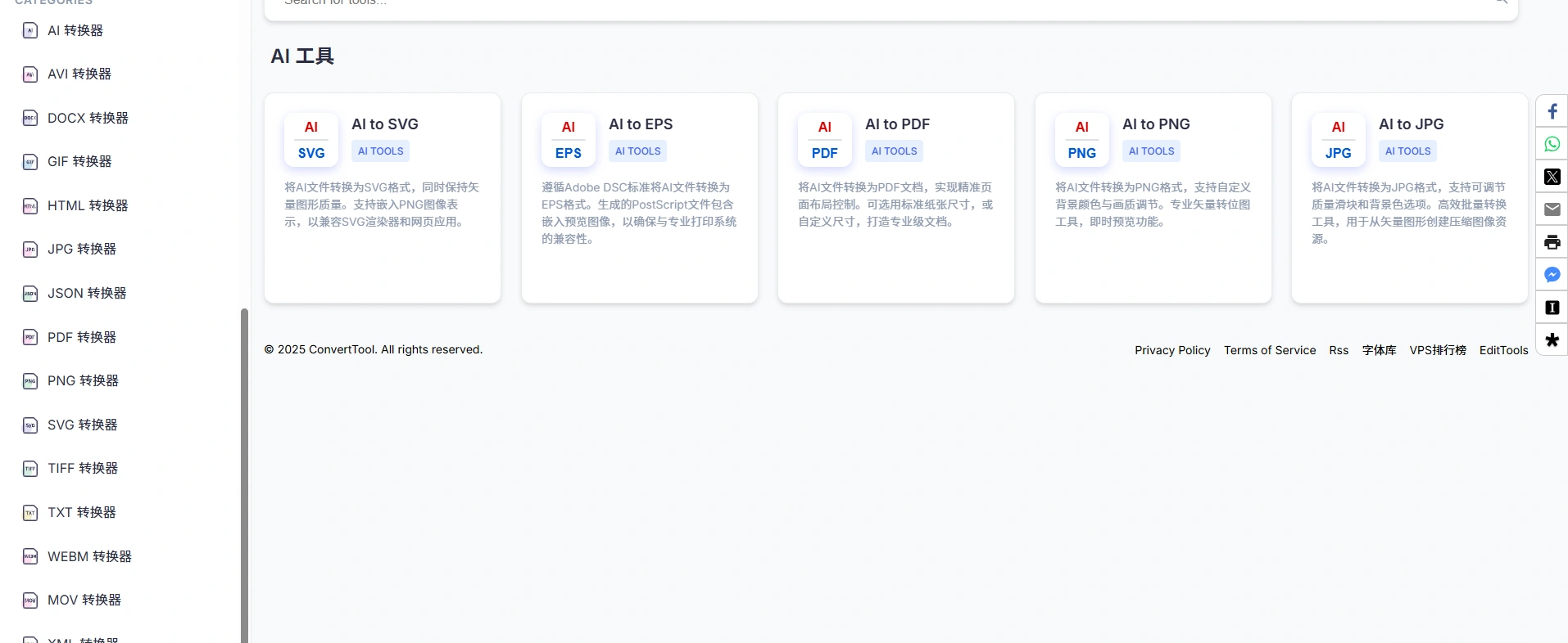 免费在线多种文件转换工具，已支持300+小工具