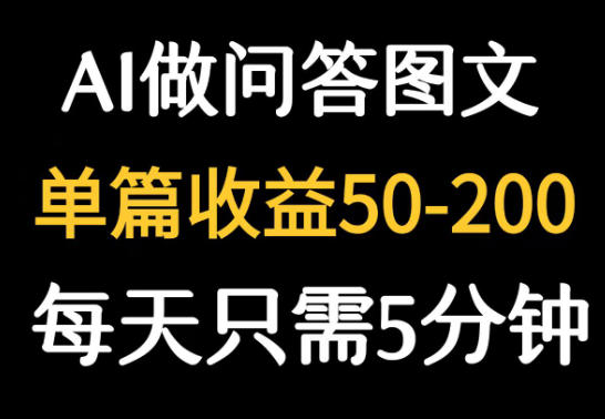 利用DeepSeek问答截图做今日头条图文，单篇收益50-200