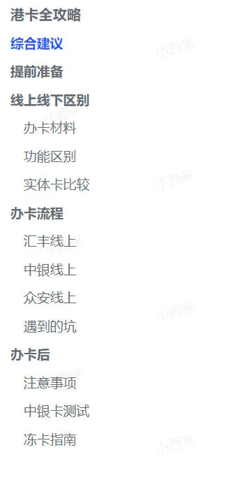 香港办卡攻略(飞书文档教程)