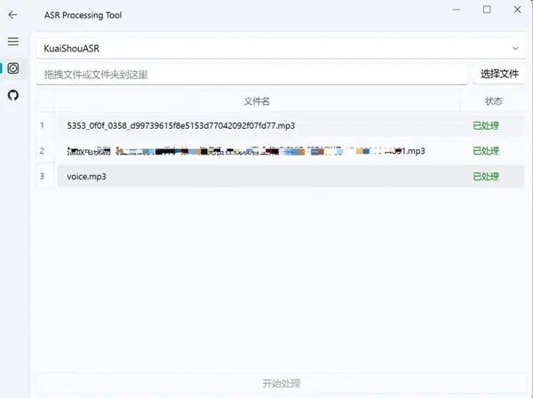 智能语音转文字工具