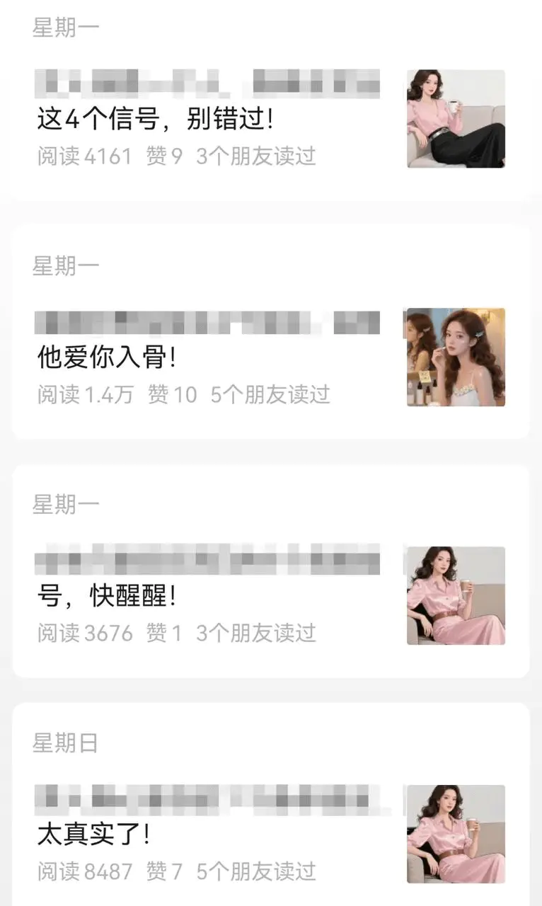 公众号流量主项目,拆解一个爆款情感文案玩法(飞书文档教程)