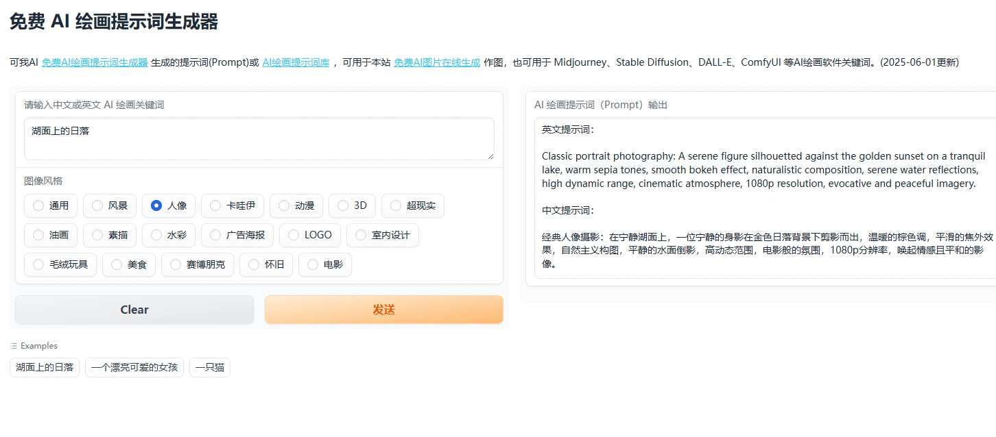 Ai画图工具，一键生成高清AI艺术图，完全免费-在线工具