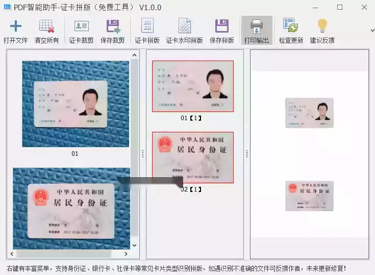 PDF智能助手,证件卡照拼版和打印工具
