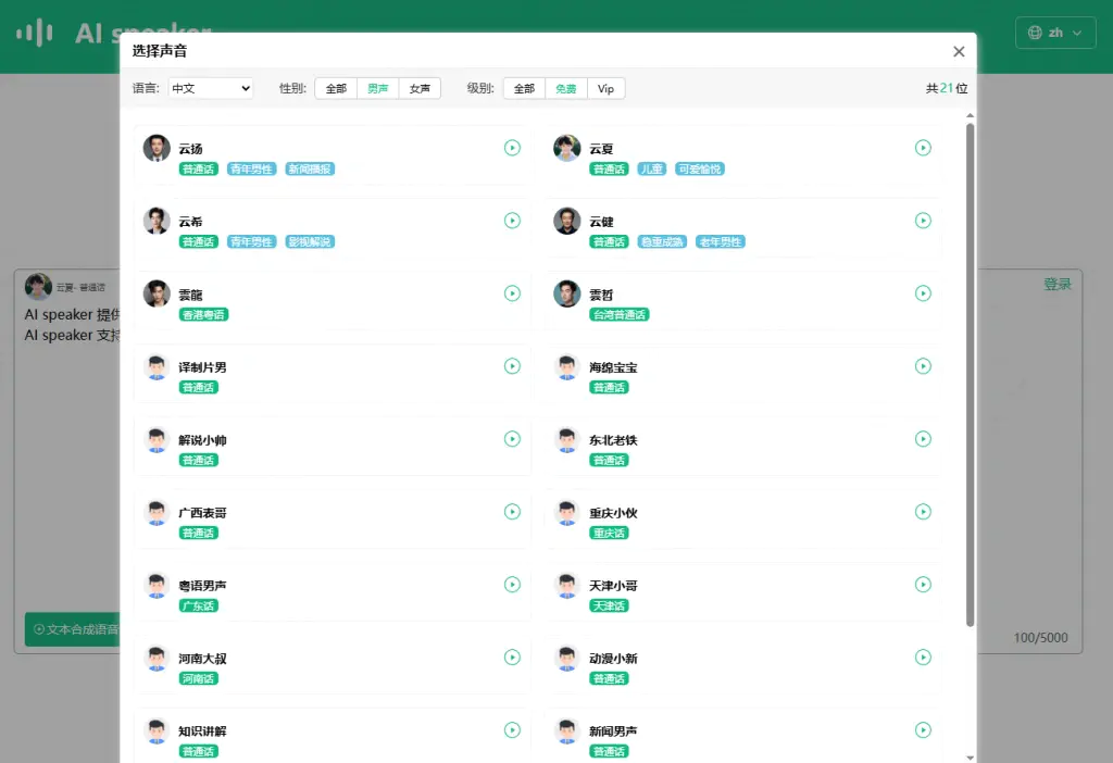 免费在线文本转语音工具,支持320+种AI声音和200+种语言
